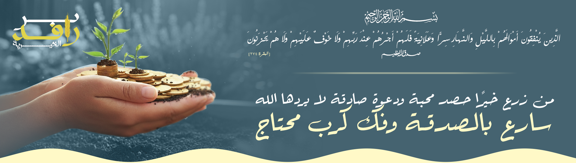 الجمعية الخيرية بمحافظة ثادق